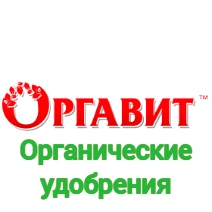 Оргавит&trade;