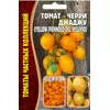 Томат черри Джаджу YELLOW PIENNOLO DEL VES 5 шт РЕДКИЕ СЕМЕНА