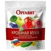 Оргавит Кровяная мука 1 кг