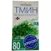 Тмин овощной Ароматный 0,5 г АГРОУСПЕХ