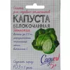 Капуста белокочанная Июньская 0,3 г САДИСЬ 5!