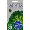 Капуста брокколи Линда 0,3 г АГРОУСПЕХ