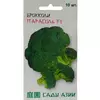 Брокколи Парасоль F1 10 шт Сады Азии