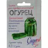 Огурец Засолочный 0,3 г САДИСЬ 5!