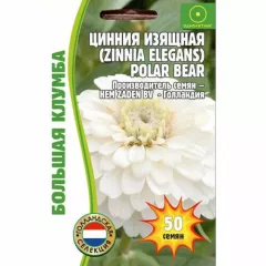 Цинния Полар Бир изящная 50 шт РЕДКИЕ СЕМЕНА