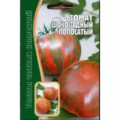 Томат Шоколадный Полосатый 10 шт РЕДКИЕ СЕМЕНА