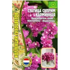 Статица Суприм Карминная 20 шт РЕДКИЕ СЕМЕНА