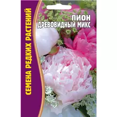Пион древовидный Микс 3 шт РЕДКИЕ СЕМЕНА