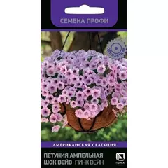 Петуния ампельная Шок Вейв F1 Пинк Вейн 5 шт ПОИСК