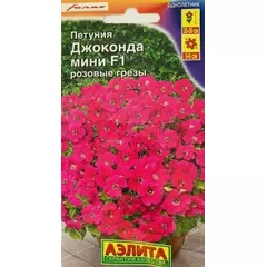 Петуния Джоконда мини F1 розовые грезы 7 шт АЭЛИТА