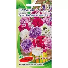 Петуния срезочная махровая кр цв Букет Любимой микс F1 5 шт ПС