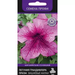 Петуния грандифлора Призм Вишнёвые жилки 30 шт ПОИСК