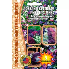 Лобелия Ривьера Микс кустовая  F1 5 шт РЕДКИЕ СЕМЕНА