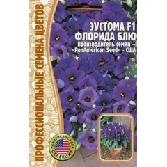 Эустома Флорида Блю F1 5 шт РЕДКИЕ СЕМЕНА