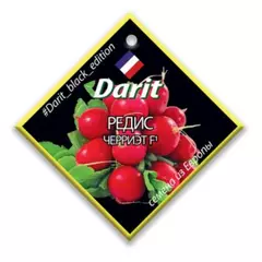 Редис Черриэт F1 1 г ДАРИТ BLACK EDITION