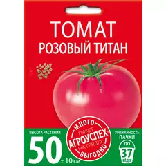 Томат Титан Розовый 1 г АГРОУСПЕХ МНОГО-ВЫГОДНО