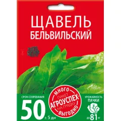 Щавель Бельвильский 3 г АГРОУСПЕХ МНОГО-ВЫГОДНО