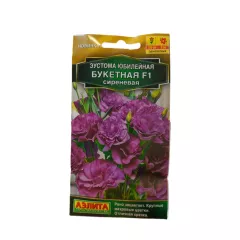 Эустома  кр цв махровая Юбилейная Букетная F1 сиреневая 5 шт АЭЛИТА