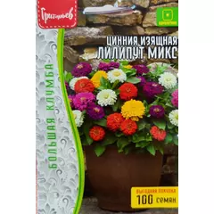 Цинния Лилипут микс 100 шт РЕДКИЕ СЕМЕНА