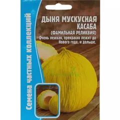 Дыня Касаба мускусная 5 шт РЕДКИЕ СЕМЕНА