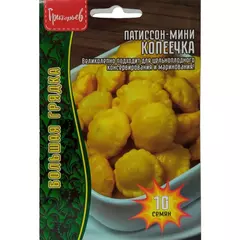 Патиссон мини Копеечка 10 шт РЕДКИЕ СЕМЕНА
