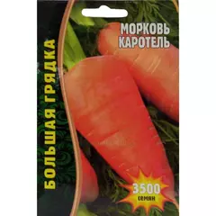 Морковь Каротель 3500 шт РЕДКИЕ СЕМЕНА