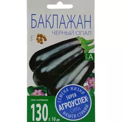 Баклажан Черный опал 0,3 г АГРОУСПЕХ