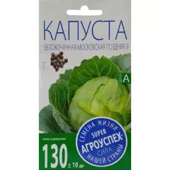Капуста белокочанная Московская поздняя 9 0,5 г АГРОУСПЕХ