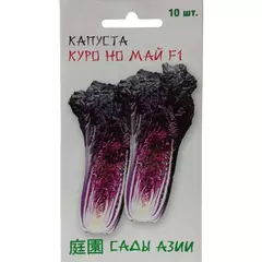Капуста пекинская Куро но Май F1 10 шт Сады Азии