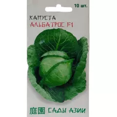Капуста б/к Альбатрос F1 10 шт Сады Азии