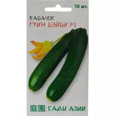 Кабачок Грин Бэйби F1 10 шт Сады Азии