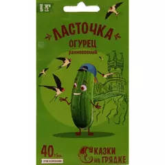 Огурец Ласточка F1 0,3 г СКАЗКИ НА ГРЯДКЕ