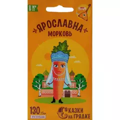 Морковь Ярославна 2 г СКАЗКИ НА ГРЯДКЕ