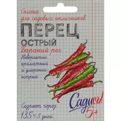 Перец острый Бараний рог 0,1 г САДИСЬ 5!