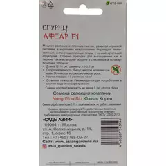 Огурец Афсар F1 5 шт Сады Азии