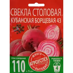 Свекла Кубанская борщевая 6 г АГРОУСПЕХ МНОГО-ВЫГОДНО