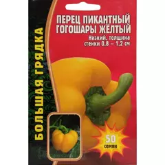 Перец пикантный Гогошары желтый 50 шт РЕДКИЕ СЕМЕНА