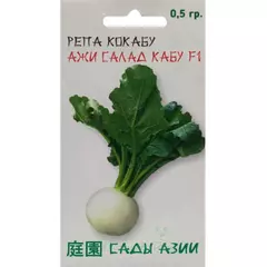 Репа Кокабу Ажи Салад Кабу F1 0,5 г Сады Азии