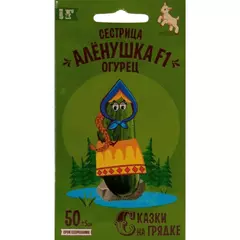 Огурец Сестрица Аленушка F1 0,3 г СКАЗКИ НА ГРЯДКЕ
