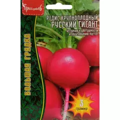 Редис крупноплодный Русский Гигант 3 г РЕДКИЕ СЕМЕНА