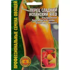 Перец Испанский Рико 15 шт РЕДКИЕ СЕМЕНА