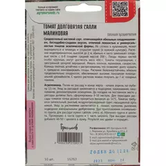 Томат Долговязая Салли малиновая 10 шт РЕДКИЕ СЕМЕНА