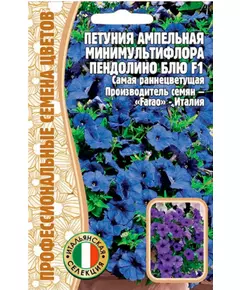 Петуния ампельная минимультифлора Пендолино Блю F1 5 шт РЕДКИЕ СЕМЕНА