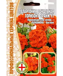 Пеларгония зональная Горизонт Оранж F1 3 шт РЕДКИЕ СЕМЕНА