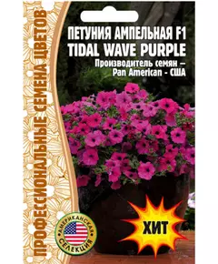Петуния ампельная F1 Тайдал Вэйв Парпле 5 шт РЕДКИЕ СЕМЕНА