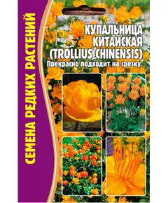 Купальница китайская 20 шт РЕДКИЕ СЕМЕНА