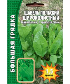 Щавель Польский широколистный 1,5 г РЕДКИЕ СЕМЕНА