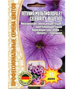Петуния мультифлора Селебрети блю Айс F1 15 шт РЕДКИЕ СЕМЕНА