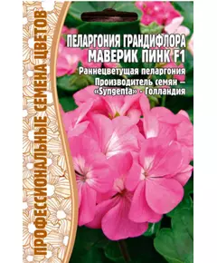 Пеларгония грандифлора  Маверик Пинк F1 3 шт РЕДКИЕ СЕМЕНА