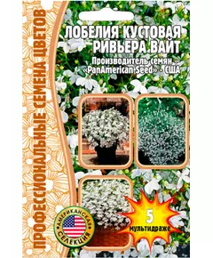 Лобелия Ривьера Вайт кустовая  F1 5 шт РЕДКИЕ СЕМЕНА